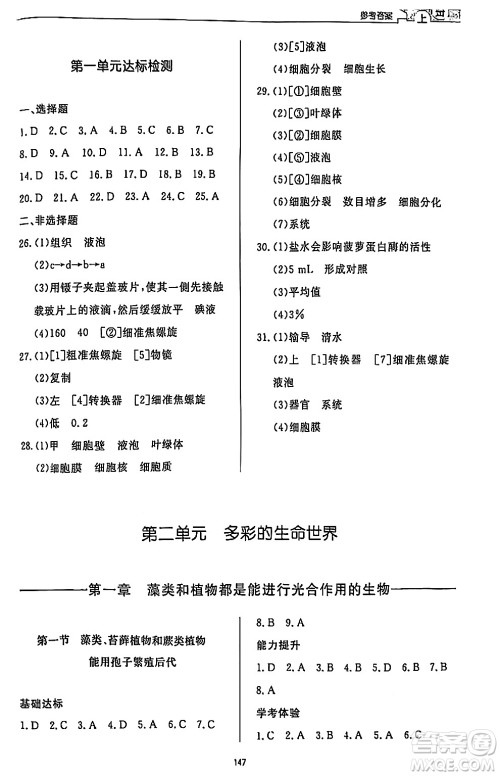 济南出版社2024秋初中同步练习册七年级生物上册济南版答案