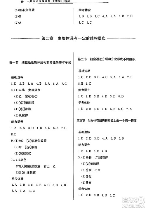 济南出版社2024秋初中同步练习册七年级生物上册济南版答案