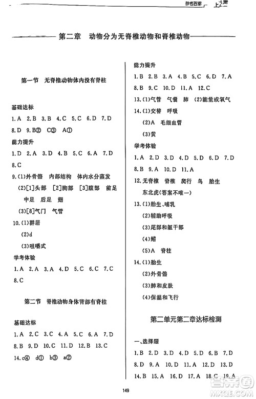 济南出版社2024秋初中同步练习册七年级生物上册济南版答案