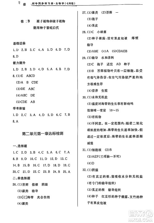 济南出版社2024秋初中同步练习册七年级生物上册济南版答案