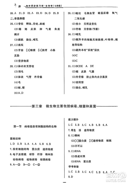 济南出版社2024秋初中同步练习册七年级生物上册济南版答案