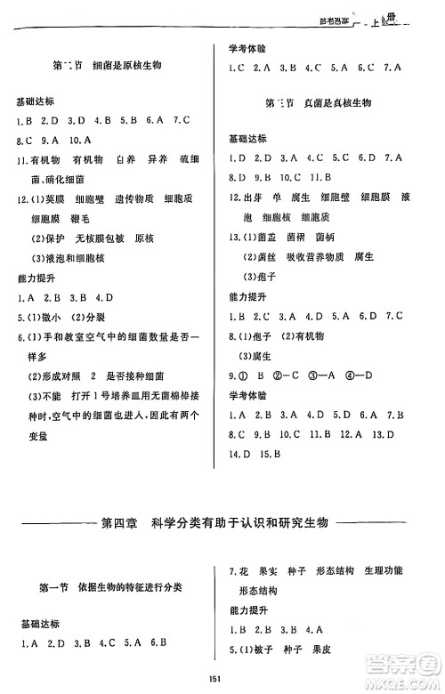 济南出版社2024秋初中同步练习册七年级生物上册济南版答案