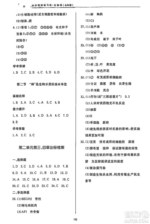 济南出版社2024秋初中同步练习册七年级生物上册济南版答案