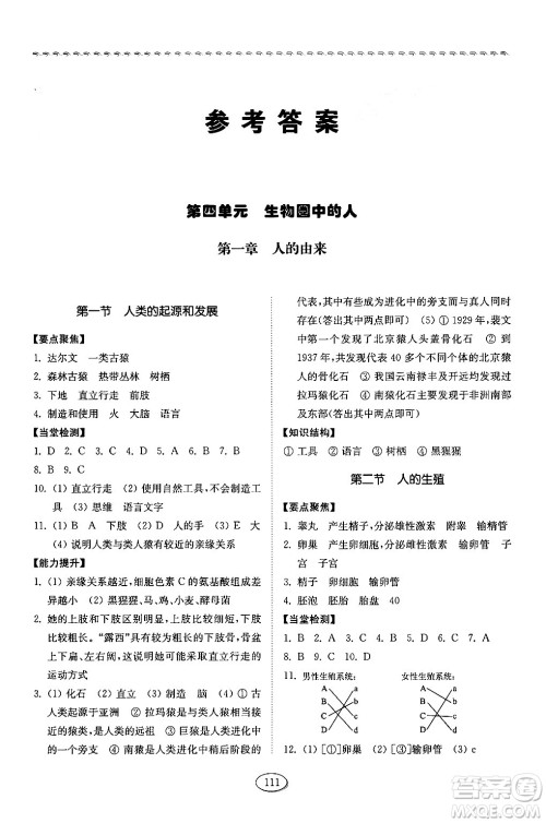 山东科学技术出版社2024秋初中同步练习册七年级生物上册鲁科版五四制答案