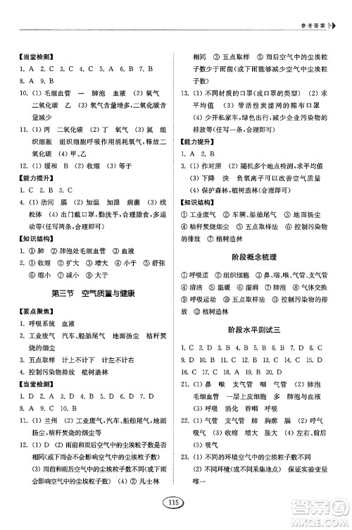 山东科学技术出版社2024秋初中同步练习册七年级生物上册鲁科版五四制答案