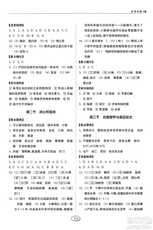 山东科学技术出版社2024秋初中同步练习册七年级生物上册鲁科版五四制答案