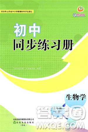 山东友谊出版社2024秋初中同步练习册七年级生物上册鲁科版五四制答案