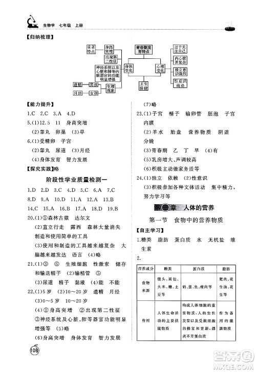 山东友谊出版社2024秋初中同步练习册七年级生物上册鲁科版五四制答案