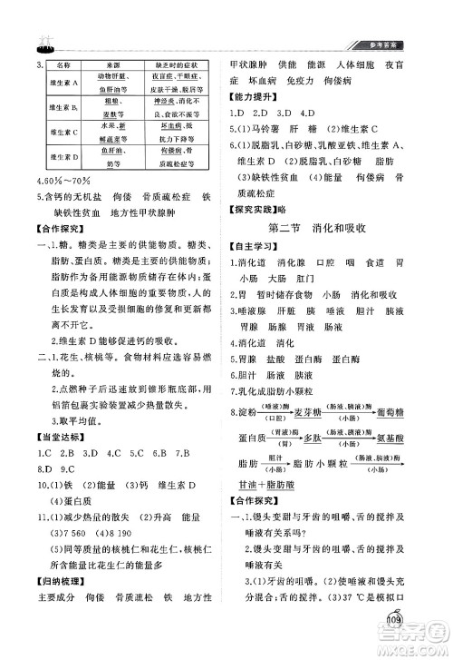 山东友谊出版社2024秋初中同步练习册七年级生物上册鲁科版五四制答案