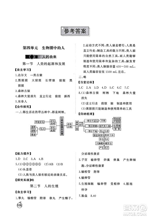 山东友谊出版社2024秋初中同步练习册七年级生物上册鲁科版五四制答案