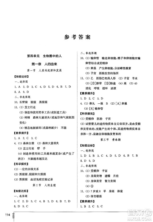 山东教育出版社2024秋初中同步练习册七年级生物上册鲁科版五四制答案