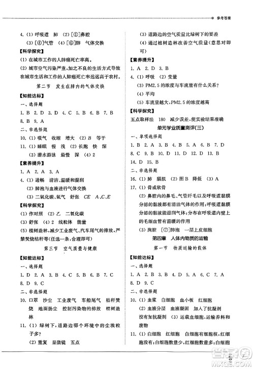 山东教育出版社2024秋初中同步练习册七年级生物上册鲁科版五四制答案