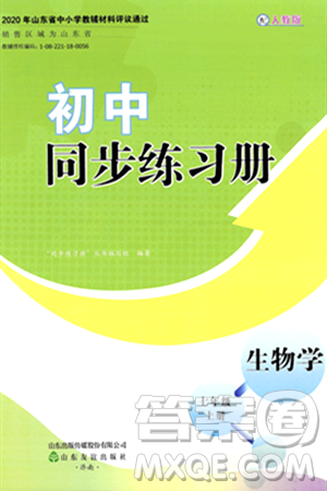 山东友谊出版社2024秋初中同步练习册七年级生物上册人教版山东专版答案