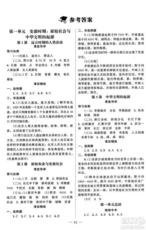 北京师范大学出版社2024秋初中同步练习册七年级历史上册人教版答案