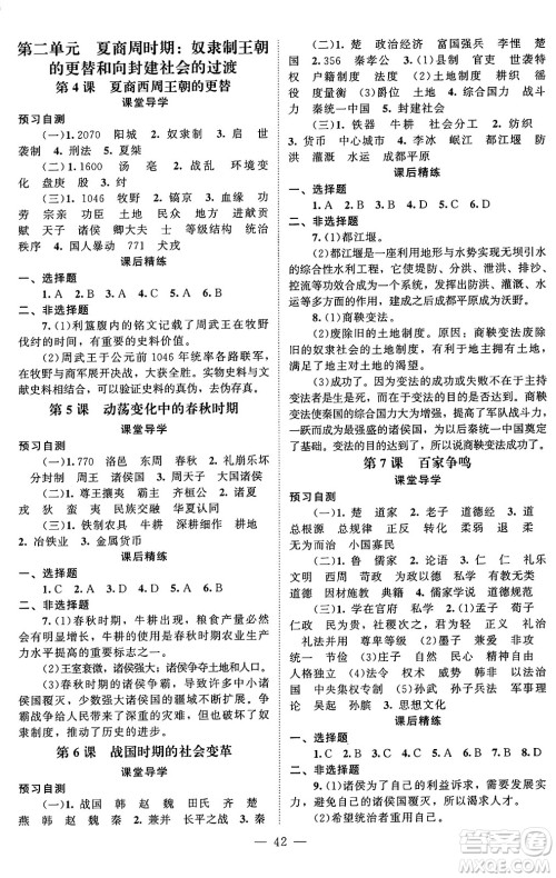 北京师范大学出版社2024秋初中同步练习册七年级历史上册人教版答案 北京师范大学出版社2024秋初中同步练习册七年级历史上册人教版答案