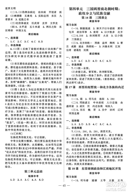 北京师范大学出版社2024秋初中同步练习册七年级历史上册人教版答案