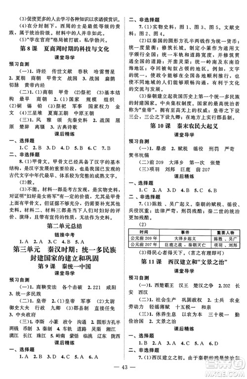 北京师范大学出版社2024秋初中同步练习册七年级历史上册人教版答案