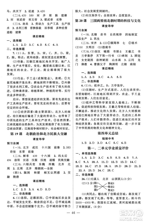 北京师范大学出版社2024秋初中同步练习册七年级历史上册人教版答案 北京师范大学出版社2024秋初中同步练习册七年级历史上册人教版答案