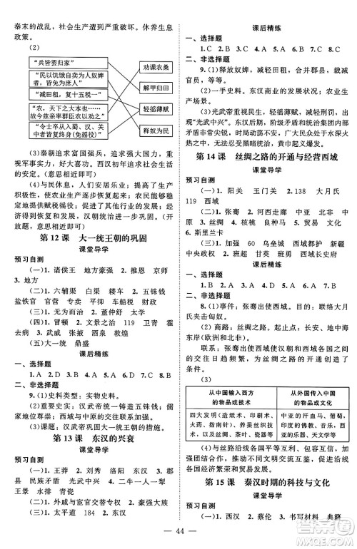 北京师范大学出版社2024秋初中同步练习册七年级历史上册人教版答案 北京师范大学出版社2024秋初中同步练习册七年级历史上册人教版答案
