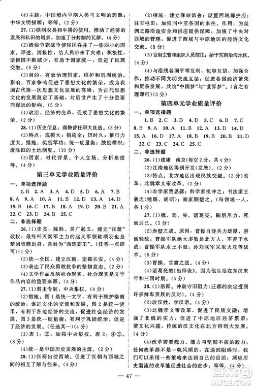 北京师范大学出版社2024秋初中同步练习册七年级历史上册人教版答案