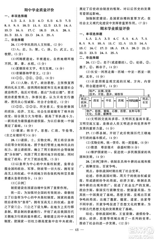 北京师范大学出版社2024秋初中同步练习册七年级历史上册人教版答案