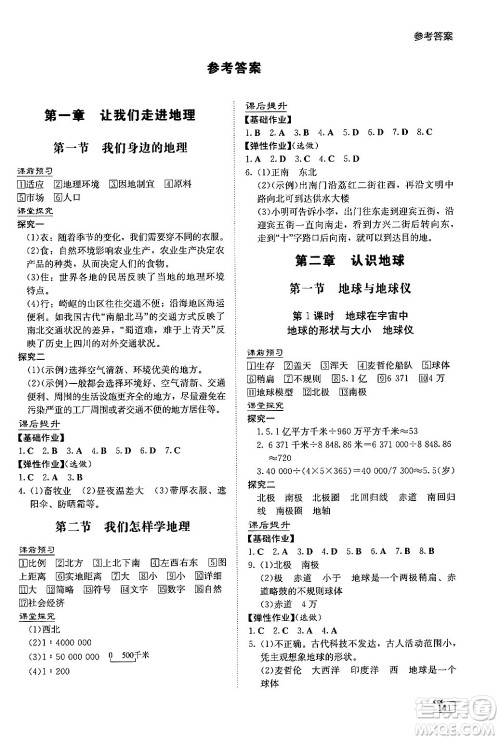 湖南教育出版社2024秋初中同步练习册七年级地理上册湘教版答案