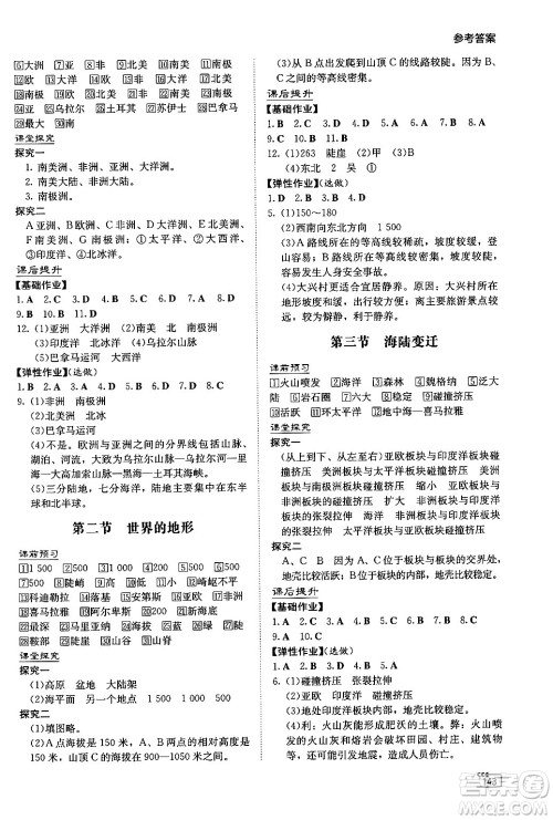 湖南教育出版社2024秋初中同步练习册七年级地理上册湘教版答案