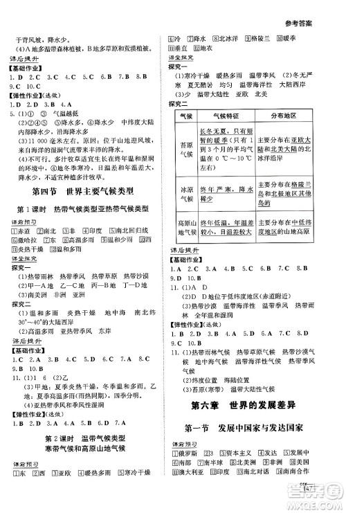 湖南教育出版社2024秋初中同步练习册七年级地理上册湘教版答案