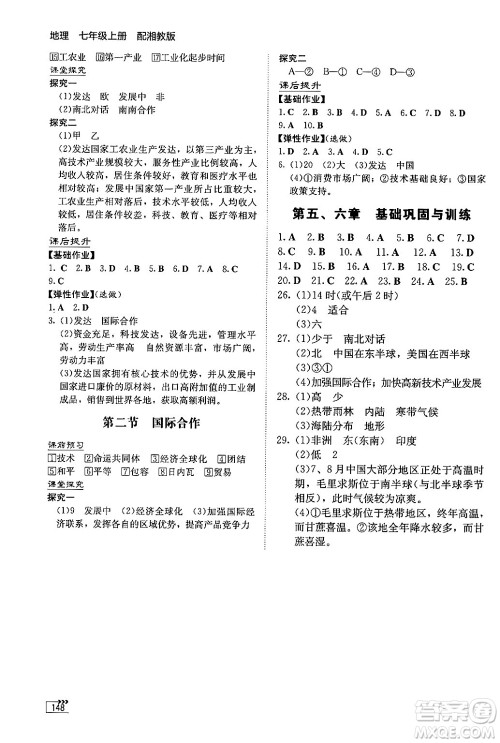 湖南教育出版社2024秋初中同步练习册七年级地理上册湘教版答案