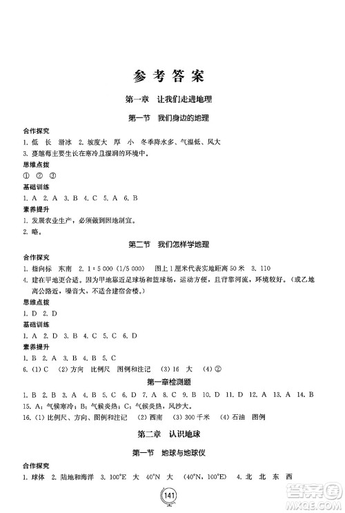 山东教育出版社2024秋初中同步练习册七年级地理上册湘教版答案