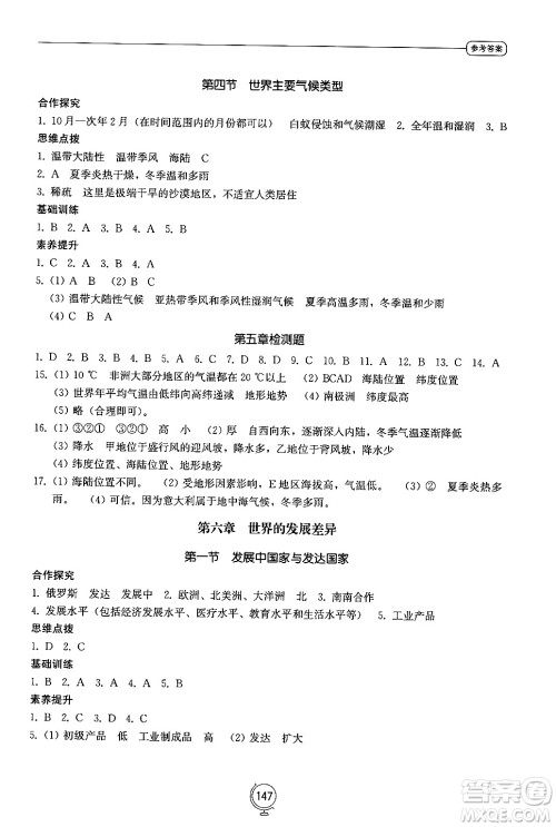 山东教育出版社2024秋初中同步练习册七年级地理上册湘教版答案