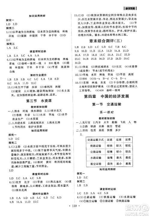 山东人民出版社2024秋初中同步练习册七年级地理上册鲁教版五四制答案