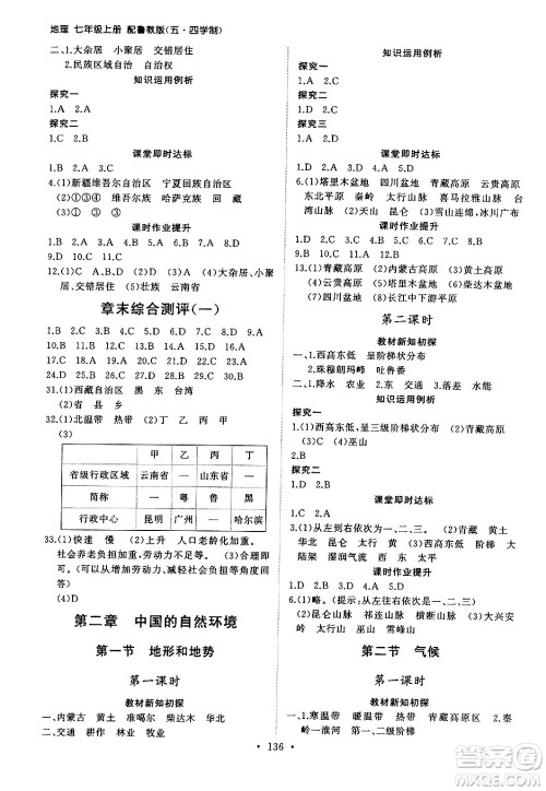 山东人民出版社2024秋初中同步练习册七年级地理上册鲁教版五四制答案