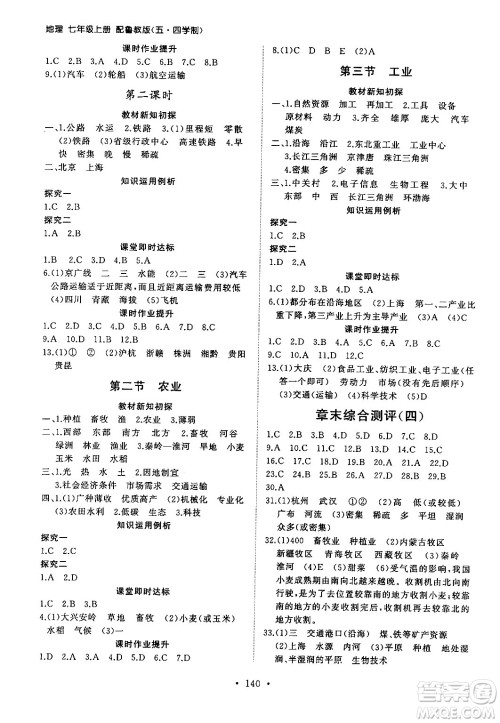 山东人民出版社2024秋初中同步练习册七年级地理上册鲁教版五四制答案