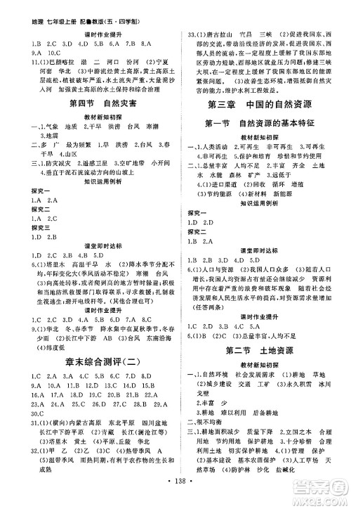 山东人民出版社2024秋初中同步练习册七年级地理上册鲁教版五四制答案