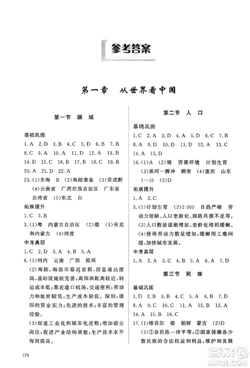 明天出版社2024秋初中同步练习册七年级地理上册鲁教版五四制答案 明天出版社2024秋初中同步练习册七年级地理上册鲁教版五四制答案