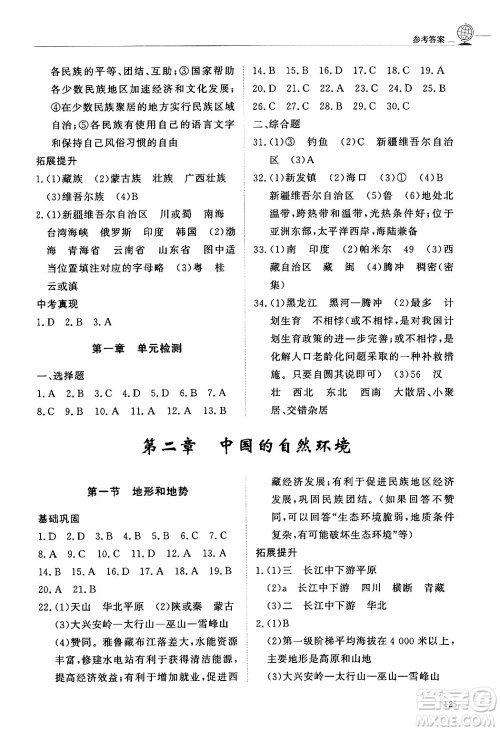 明天出版社2024秋初中同步练习册七年级地理上册鲁教版五四制答案 明天出版社2024秋初中同步练习册七年级地理上册鲁教版五四制答案