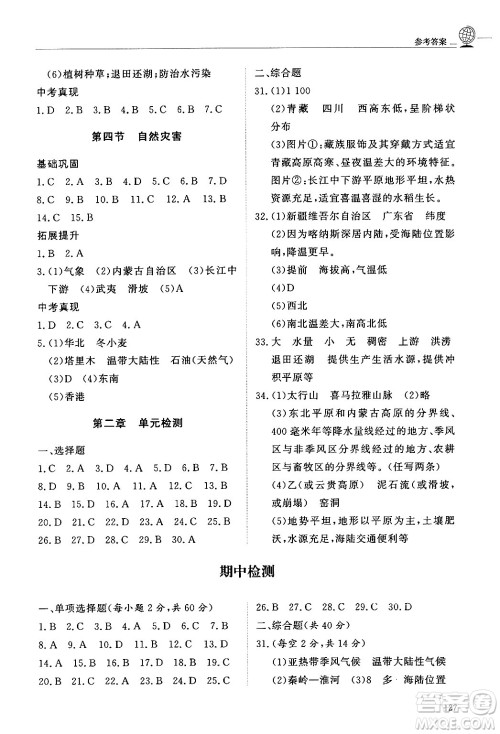明天出版社2024秋初中同步练习册七年级地理上册鲁教版五四制答案 明天出版社2024秋初中同步练习册七年级地理上册鲁教版五四制答案