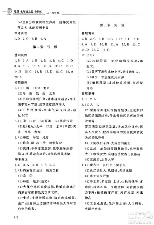 明天出版社2024秋初中同步练习册七年级地理上册鲁教版五四制答案 明天出版社2024秋初中同步练习册七年级地理上册鲁教版五四制答案