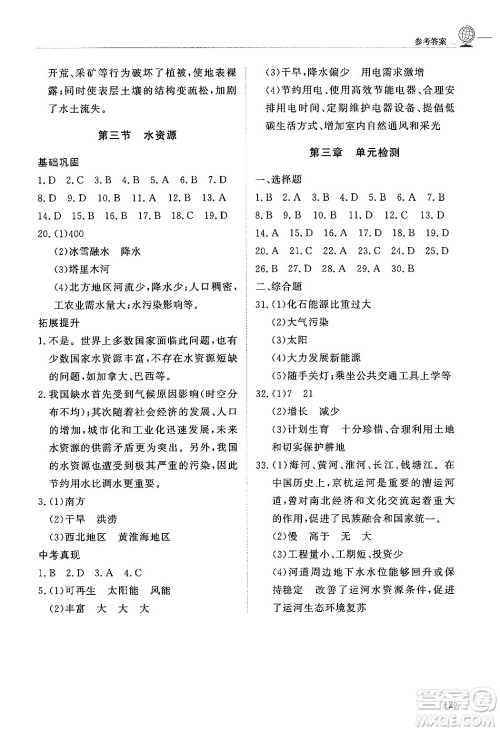 明天出版社2024秋初中同步练习册七年级地理上册鲁教版五四制答案 明天出版社2024秋初中同步练习册七年级地理上册鲁教版五四制答案