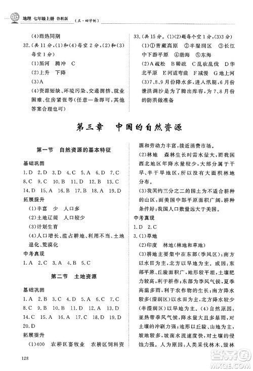 明天出版社2024秋初中同步练习册七年级地理上册鲁教版五四制答案 明天出版社2024秋初中同步练习册七年级地理上册鲁教版五四制答案