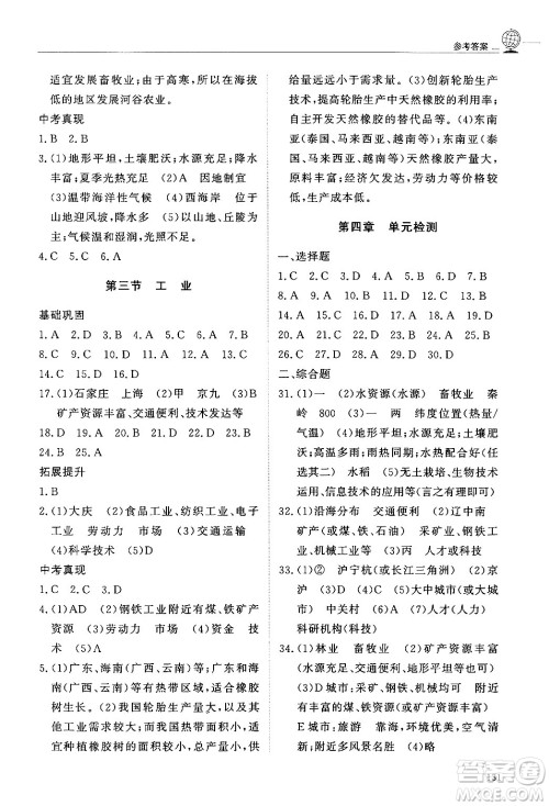 明天出版社2024秋初中同步练习册七年级地理上册鲁教版五四制答案 明天出版社2024秋初中同步练习册七年级地理上册鲁教版五四制答案