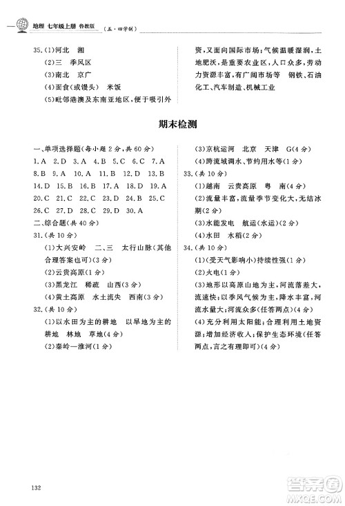 明天出版社2024秋初中同步练习册七年级地理上册鲁教版五四制答案