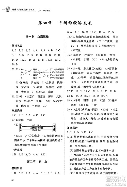 明天出版社2024秋初中同步练习册七年级地理上册鲁教版五四制答案