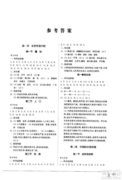 山东教育出版社2024秋初中同步练习册七年级地理上册鲁教版五四制答案