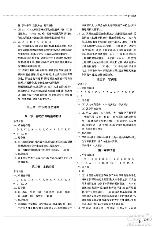 山东教育出版社2024秋初中同步练习册七年级地理上册鲁教版五四制答案