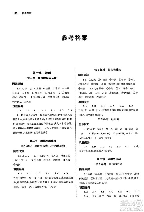 大象出版社2024秋初中同步练习册七年级地理上册人教版山东专版答案