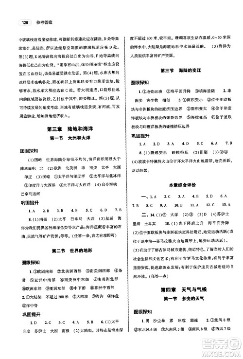 大象出版社2024秋初中同步练习册七年级地理上册人教版山东专版答案