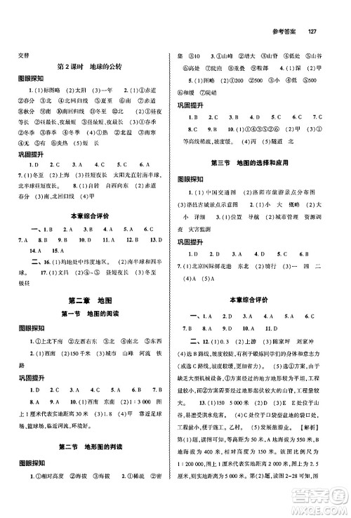 大象出版社2024秋初中同步练习册七年级地理上册人教版山东专版答案