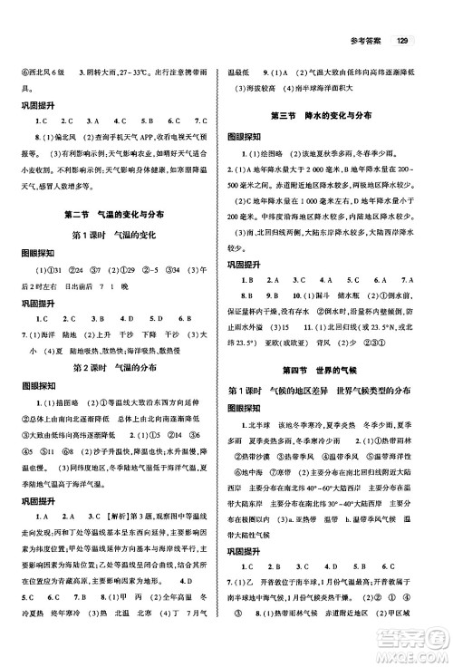 大象出版社2024秋初中同步练习册七年级地理上册人教版山东专版答案